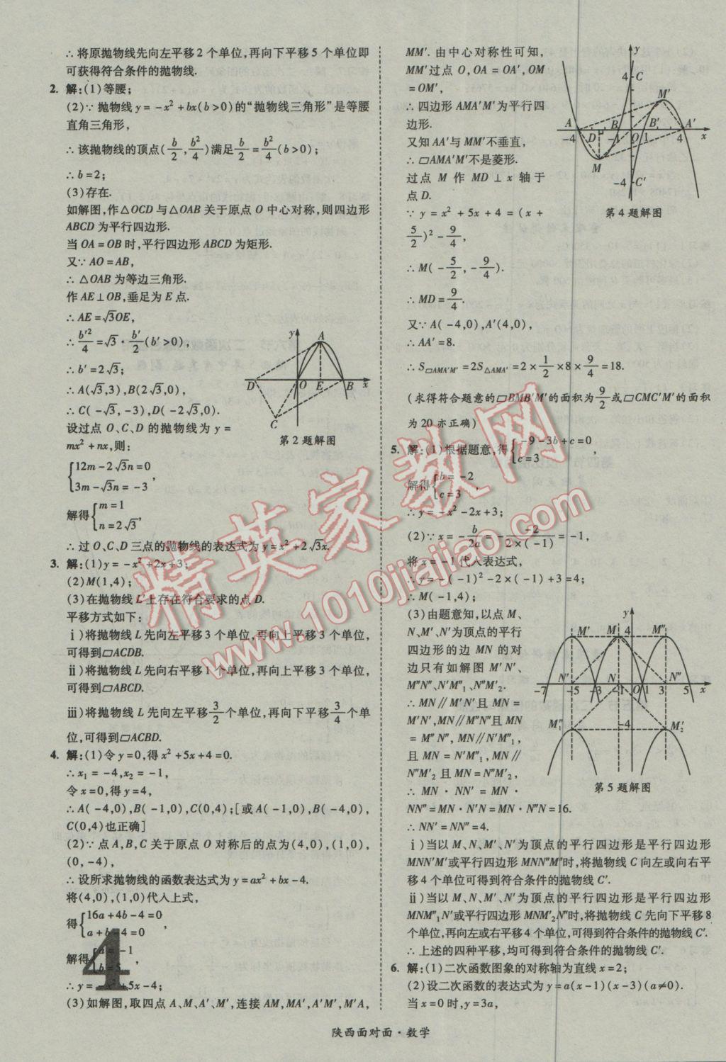 2017年陜西中考面對面數(shù)學(xué) 參考答案第4頁