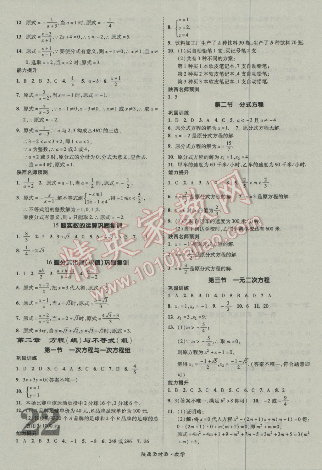 2017年陕西中考面对面数学 参考答案第22页