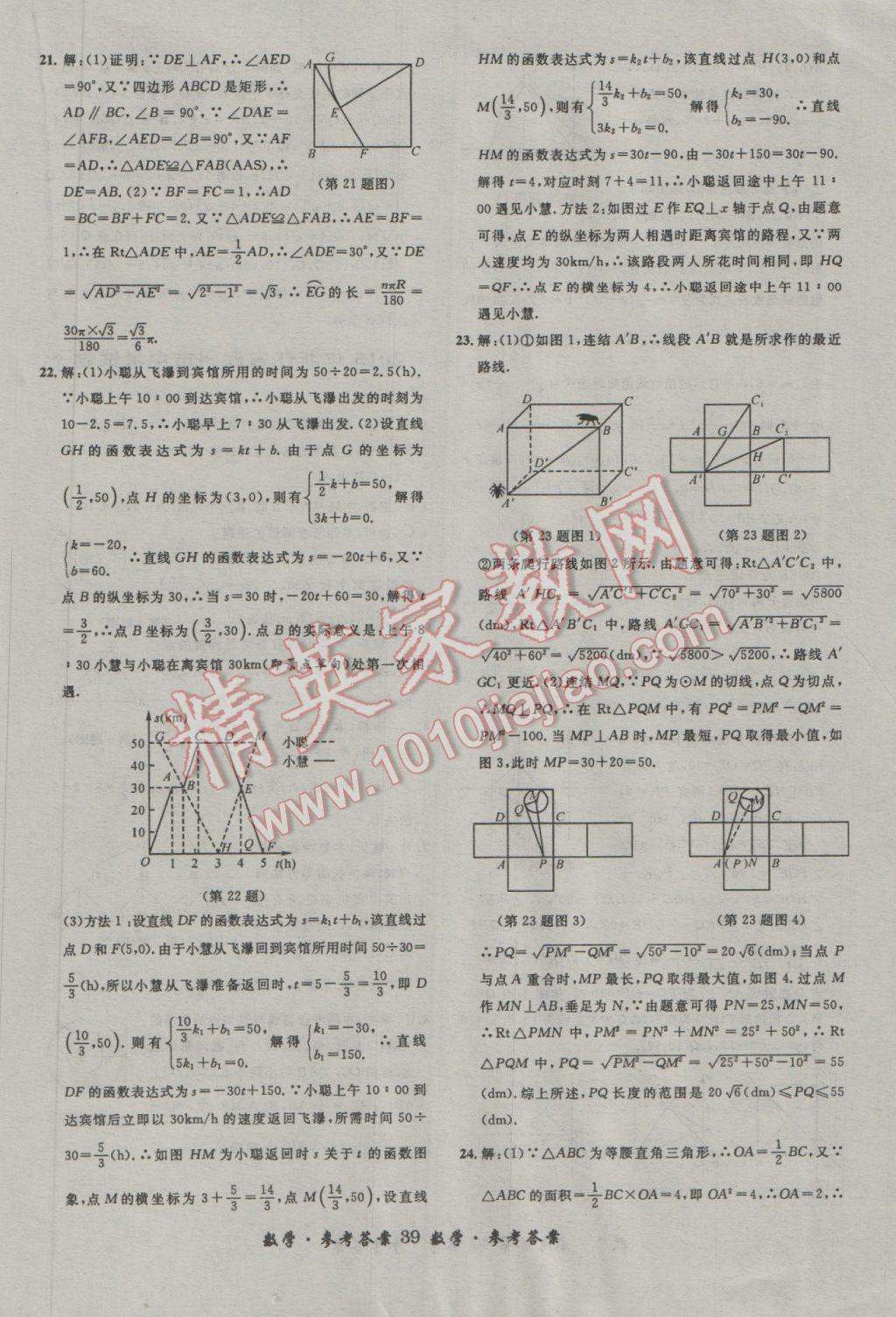 2017年浙江省3年中考試卷匯編中考考什么數(shù)學(xué) 參考答案第39頁