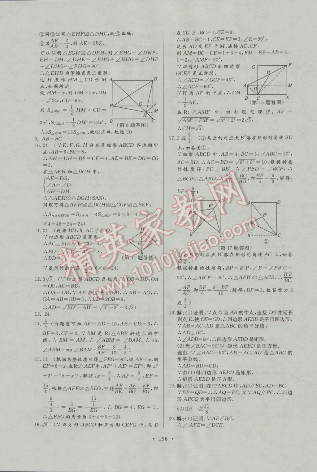 2017年人民東方書業(yè)河南省學(xué)業(yè)考試初中總復(fù)習(xí)風(fēng)向標(biāo)數(shù)學(xué) 參考答案第34頁