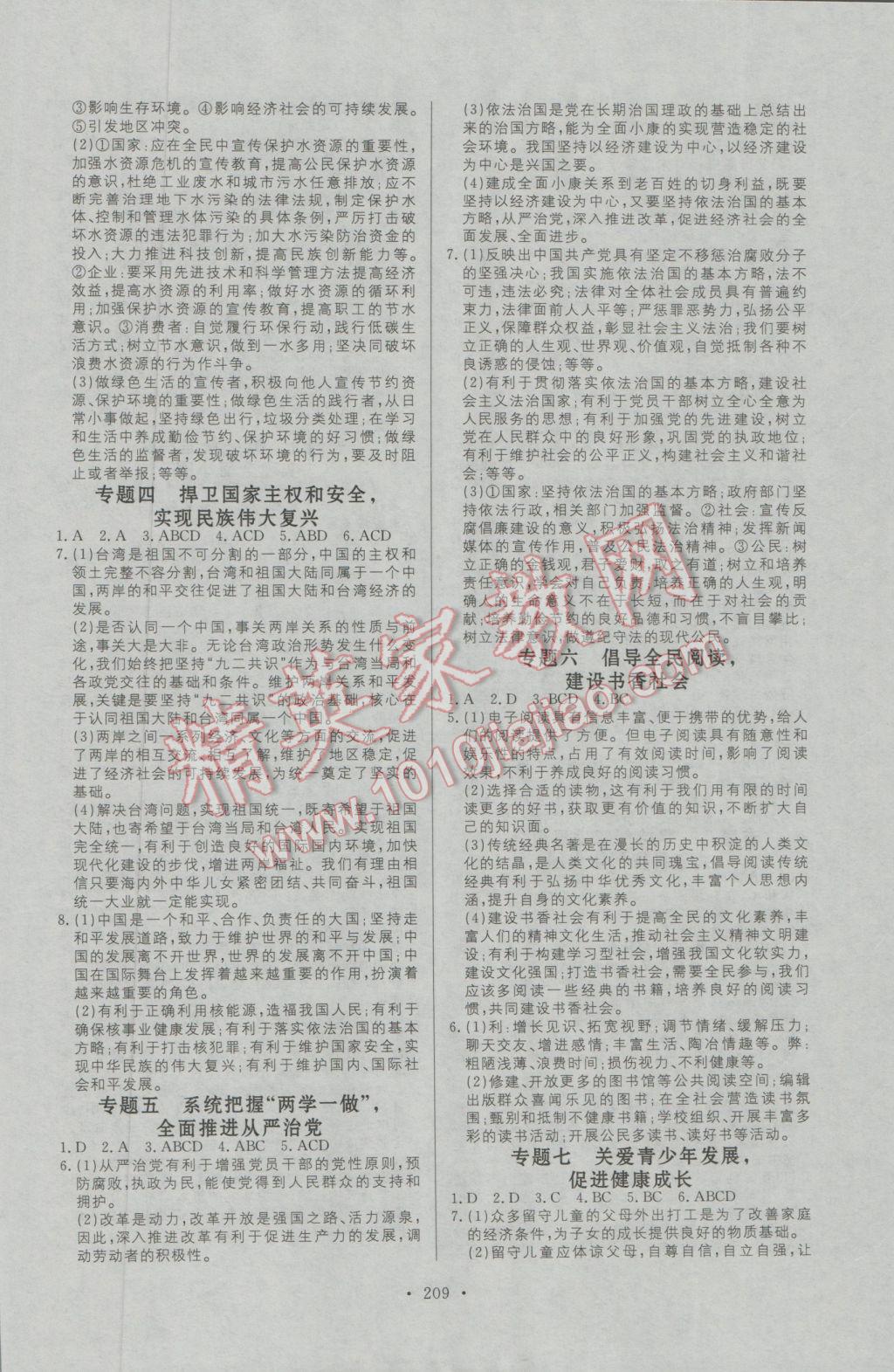 2017年人民東方書業(yè)河南省學業(yè)考試初中總復習風向標思想品德 參考答案第15頁