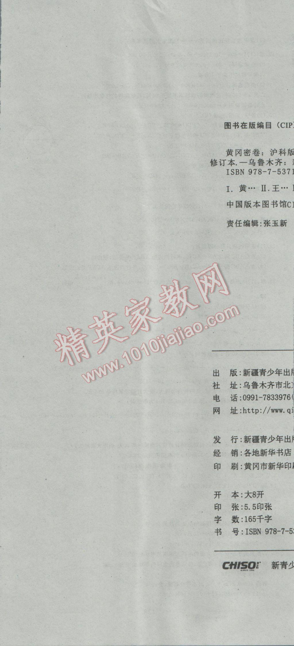 2017年王后雄黃岡密卷九年級數學下冊滬科版 參考答案第23頁