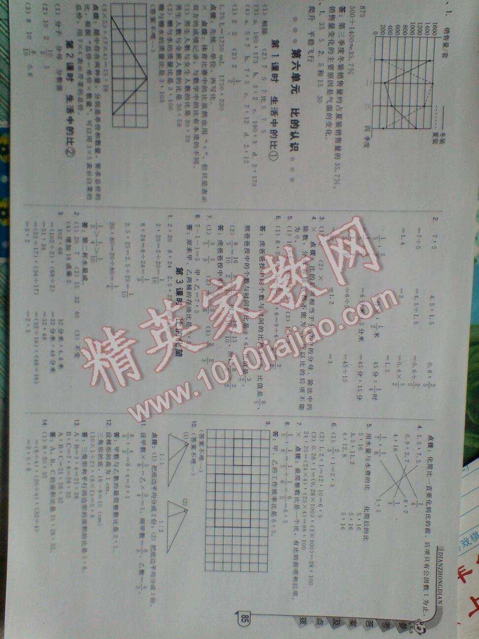 2016年綜合應(yīng)用創(chuàng)新題典中點六年級數(shù)學(xué)上冊北師大版第5版 第12頁