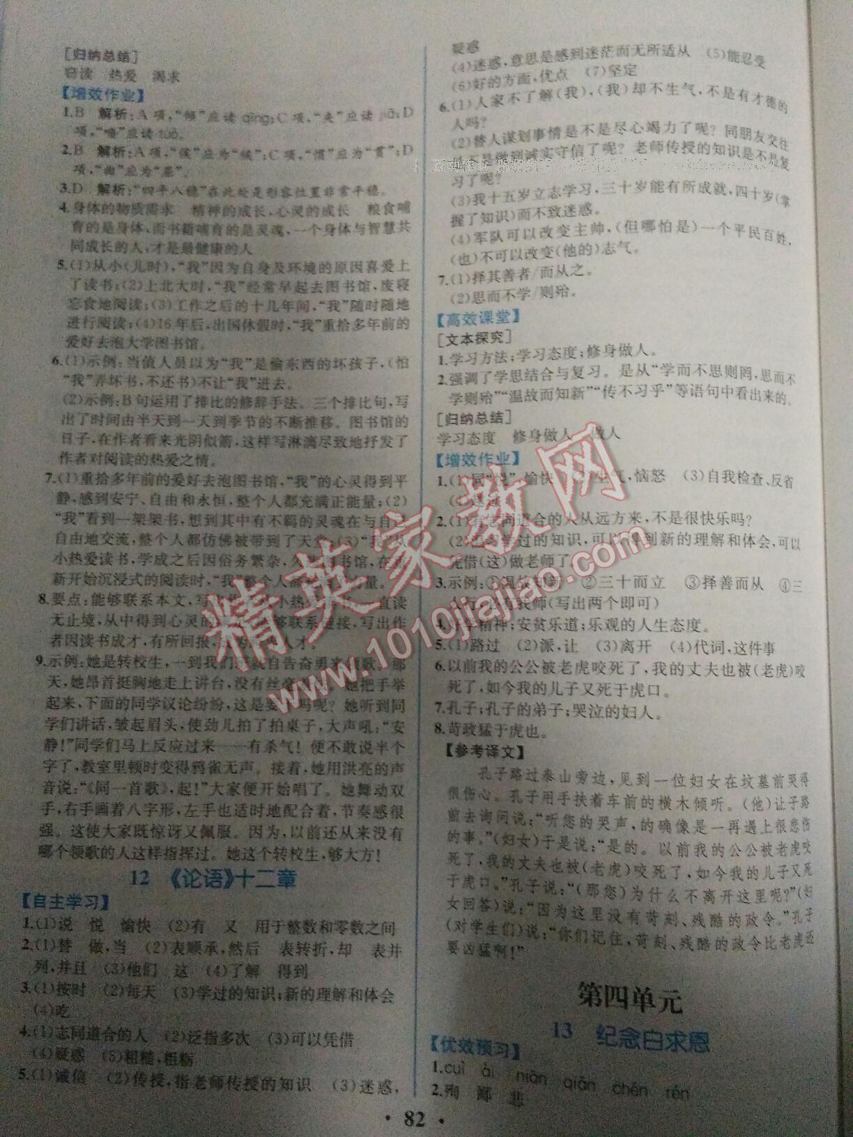 2016年人教金學(xué)典同步解析與測評七年級語文上冊人教版重慶專版 第31頁