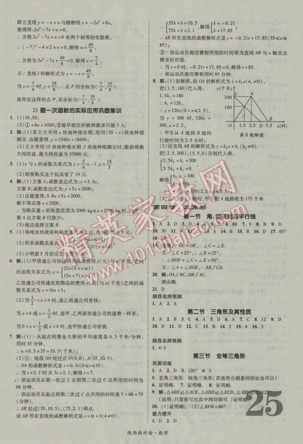 2017年陜西中考面對面數(shù)學 參考答案第25頁