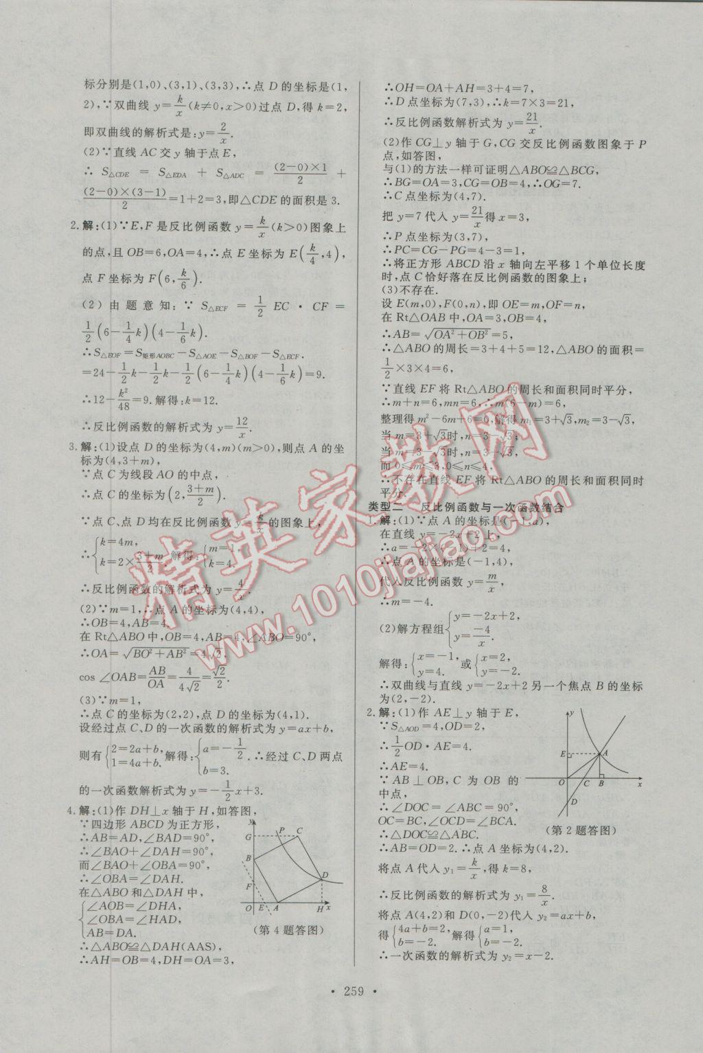 2017年人民東方書業(yè)河南省學(xué)業(yè)考試初中總復(fù)習(xí)風(fēng)向標數(shù)學(xué) 試卷參考答案第51頁