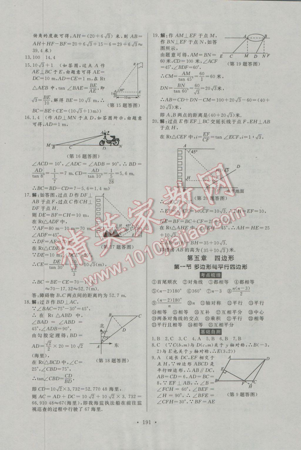 2017年人民東方書業(yè)河南省學(xué)業(yè)考試初中總復(fù)習(xí)風(fēng)向標(biāo)數(shù)學(xué) 參考答案第29頁(yè)