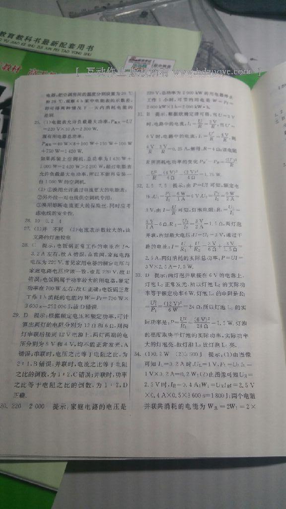 2016年实验班提优训练九年级物理上册沪科版 第42页