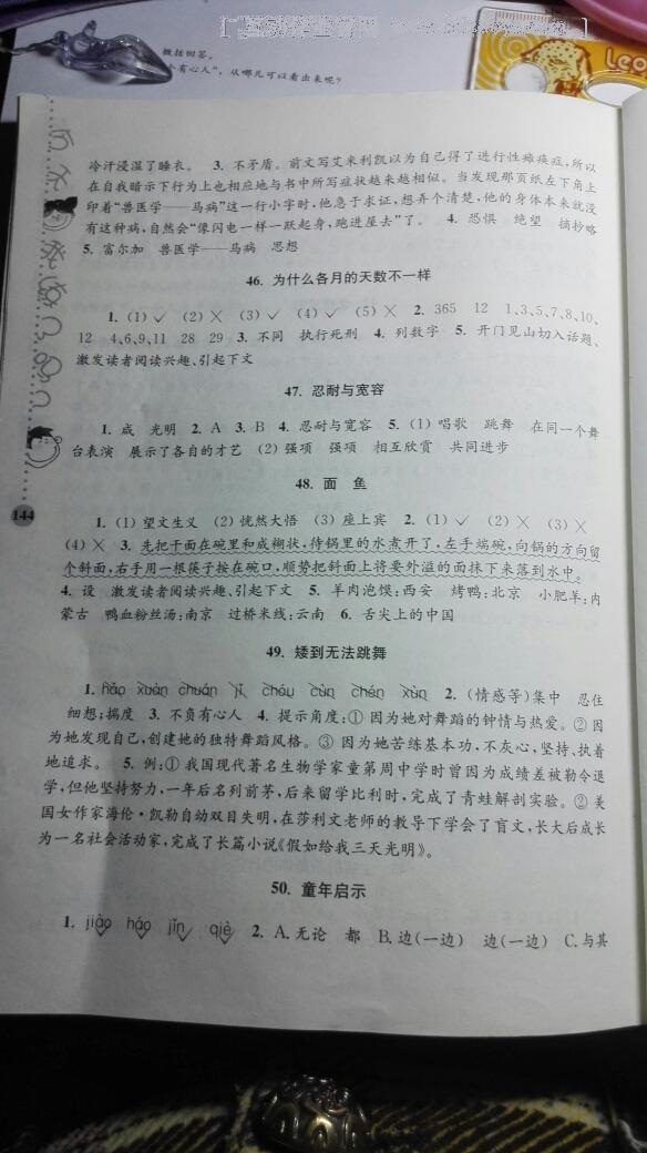 2016年小學(xué)語文新課標(biāo)階梯閱讀訓(xùn)練四年級(jí)創(chuàng)新版 第13頁