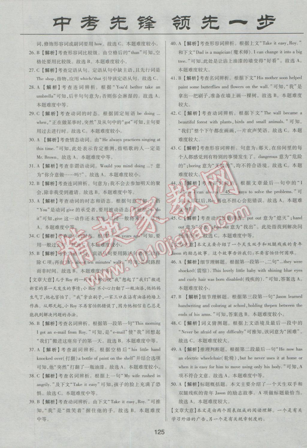 2017年中考先鋒專題復習與模擬沖刺試卷湖南省英語 參考答案第13頁