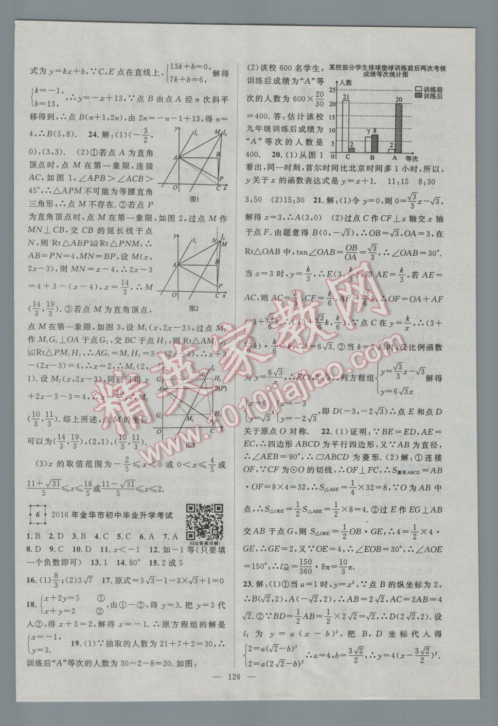 2017年智慧万羽浙江中考2016浙江中考试题荟萃数学 参考答案第6页