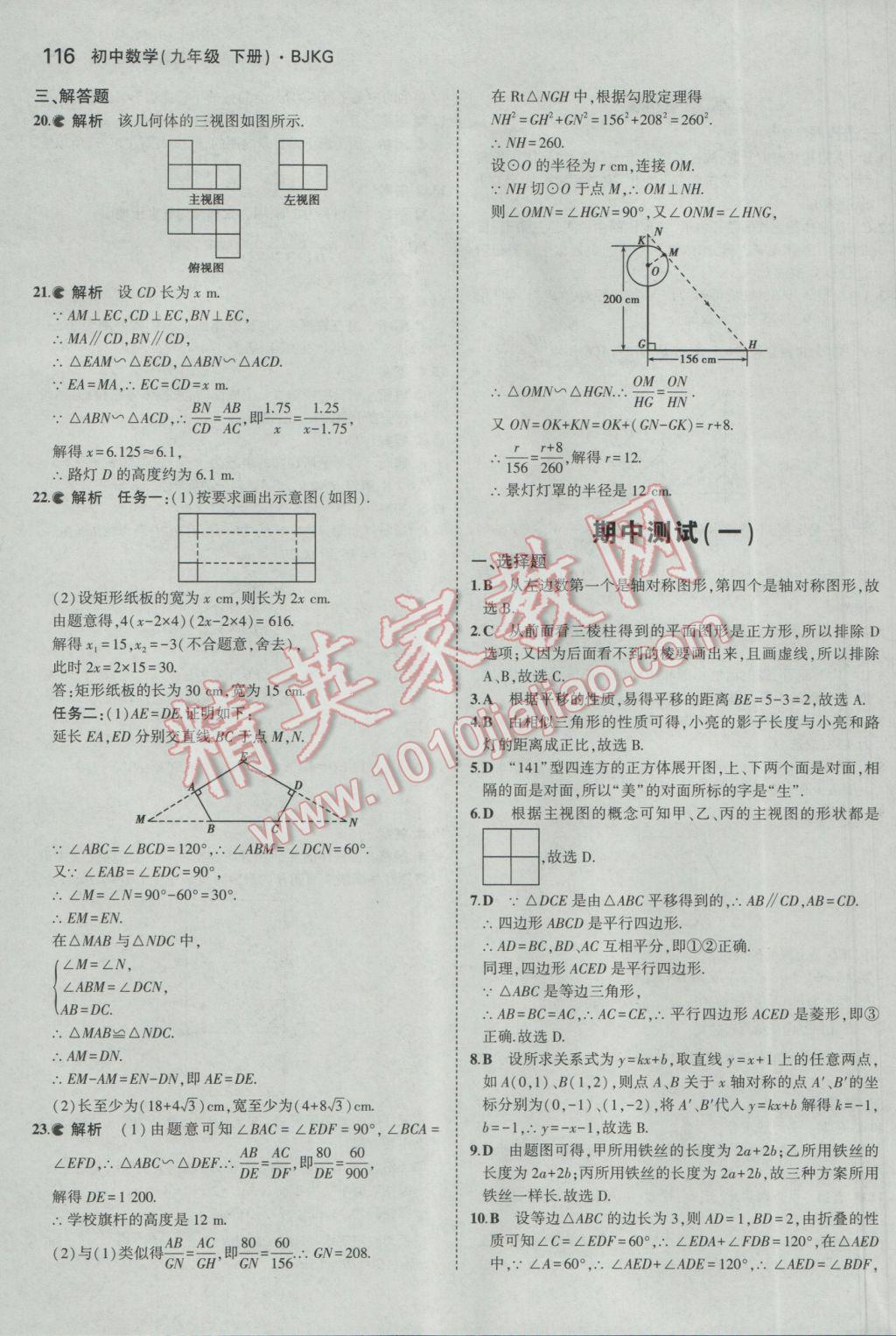 2017年5年中考3年模拟初中数学九年级下册北京课改版 参考答案第22页