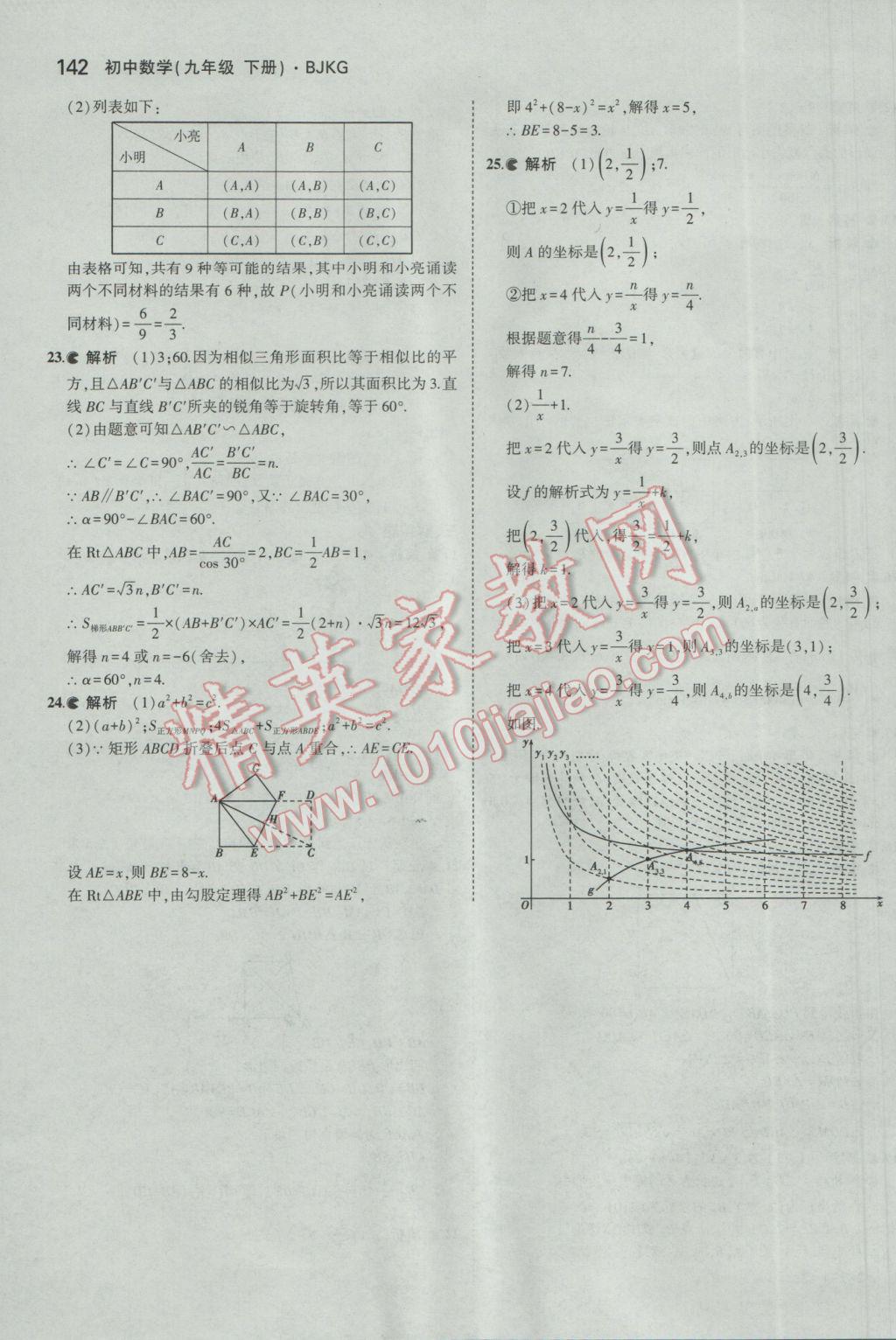 2017年5年中考3年模拟初中数学九年级下册北京课改版 参考答案第48页