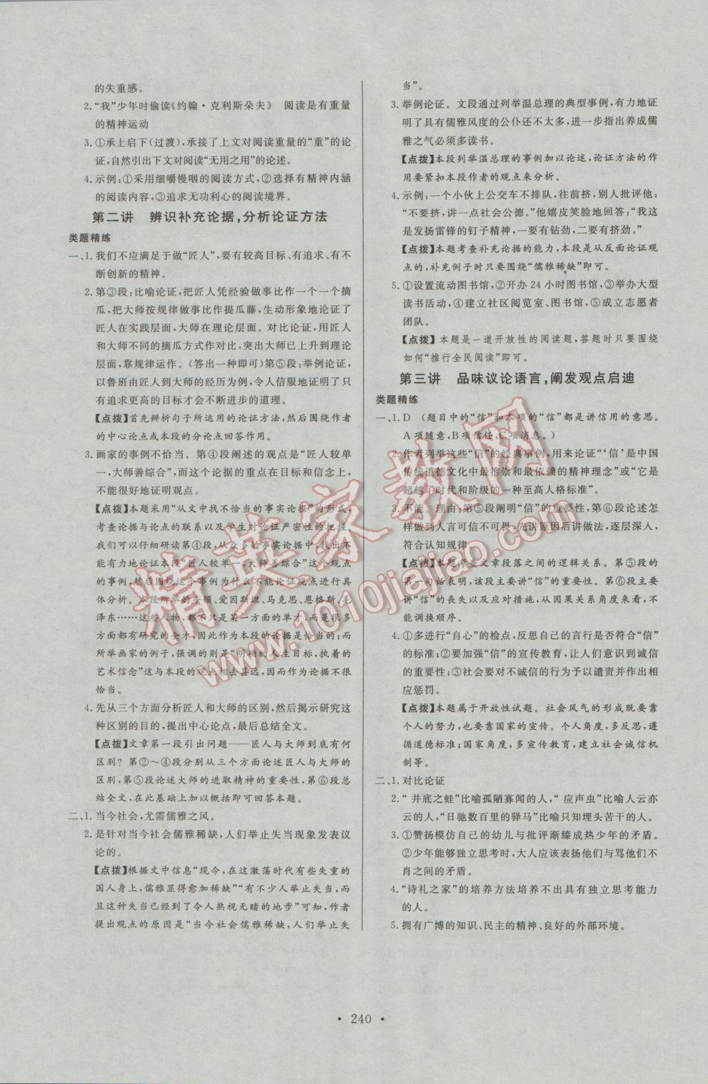 2017年人民東方書業(yè)河南省學(xué)業(yè)考試初中總復(fù)習(xí)風(fēng)向標(biāo)語文蘇教版 參考答案第30頁