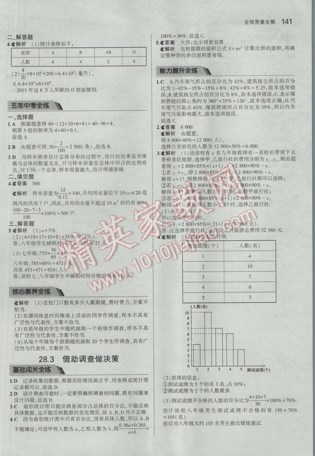 2017年5年中考3年模擬初中數(shù)學(xué)九年級下冊華師大版 參考答案第47頁