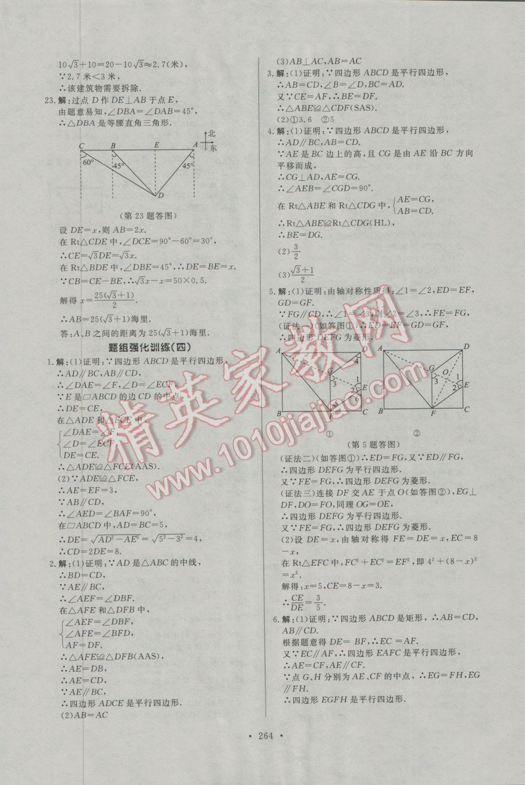 2017年人民東方書業(yè)河南省學(xué)業(yè)考試初中總復(fù)習(xí)風(fēng)向標(biāo)數(shù)學(xué) 試卷參考答案第56頁