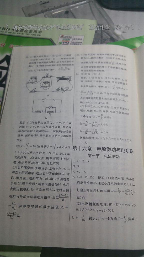 2016年實(shí)驗(yàn)班提優(yōu)訓(xùn)練九年級(jí)物理上冊(cè)滬科版 第38頁