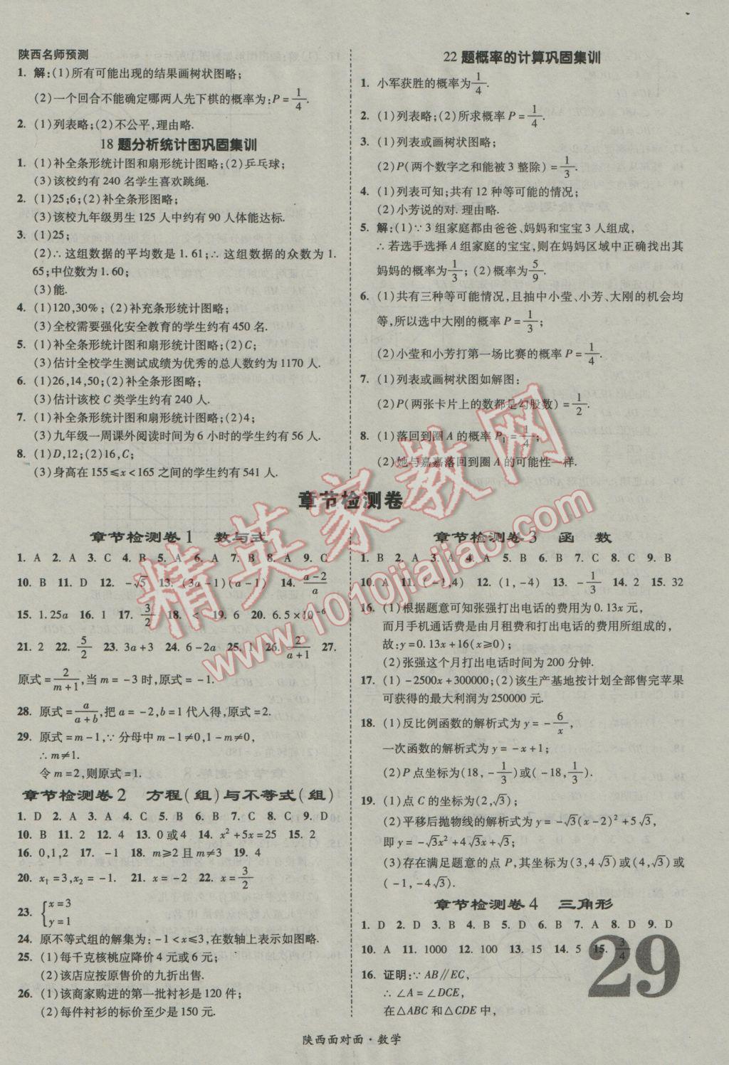 2017年陕西中考面对面数学 参考答案第29页