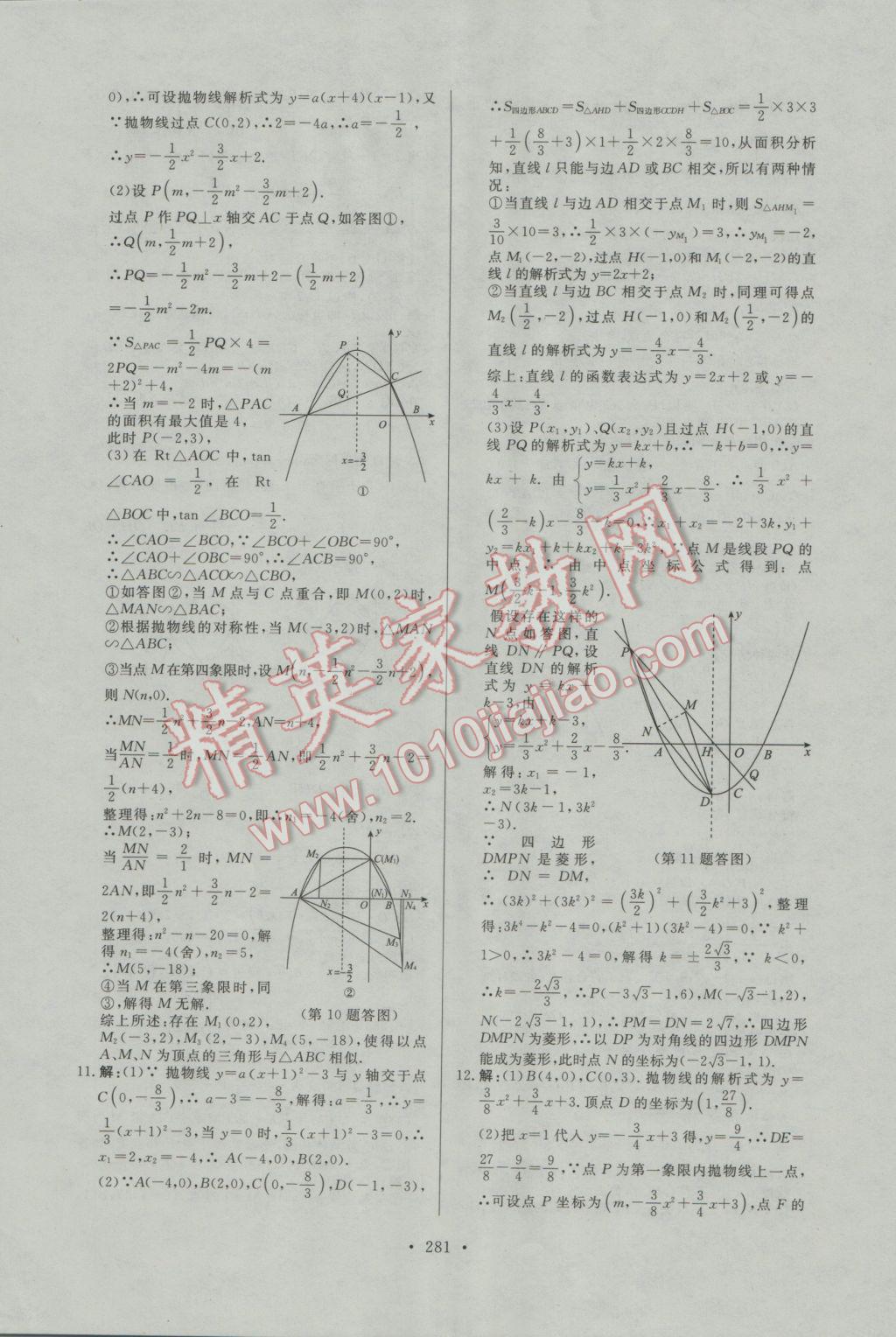 2017年人民東方書業(yè)河南省學(xué)業(yè)考試初中總復(fù)習(xí)風(fēng)向標(biāo)數(shù)學(xué) 試卷參考答案第73頁