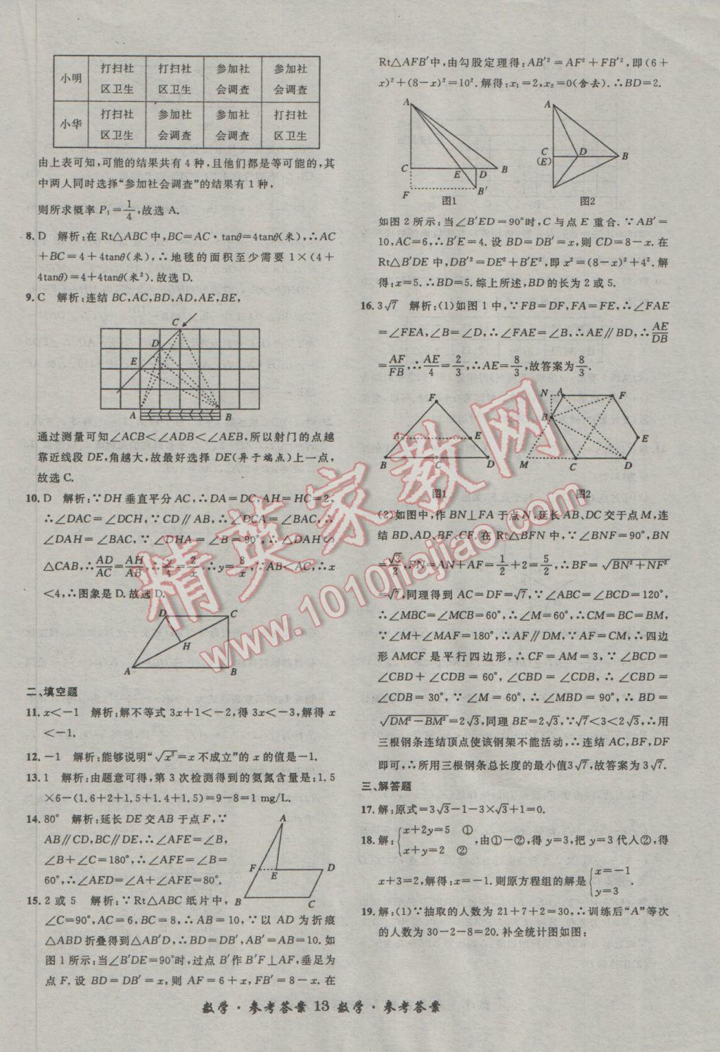 2017年浙江省3年中考試卷匯編中考考什么數學 參考答案第13頁