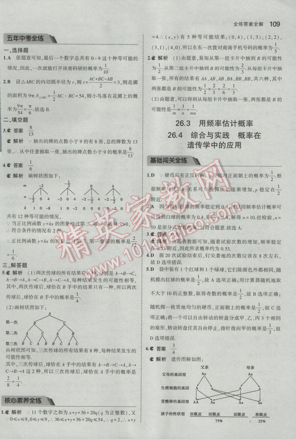 2017年5年中考3年模拟初中数学九年级下册沪科版 参考答案第30页