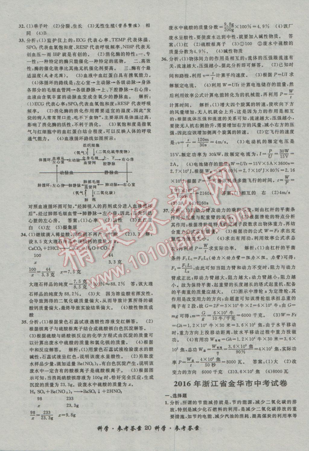 2017年浙江省3年中考試卷匯編中考考什么科學 參考答案第20頁