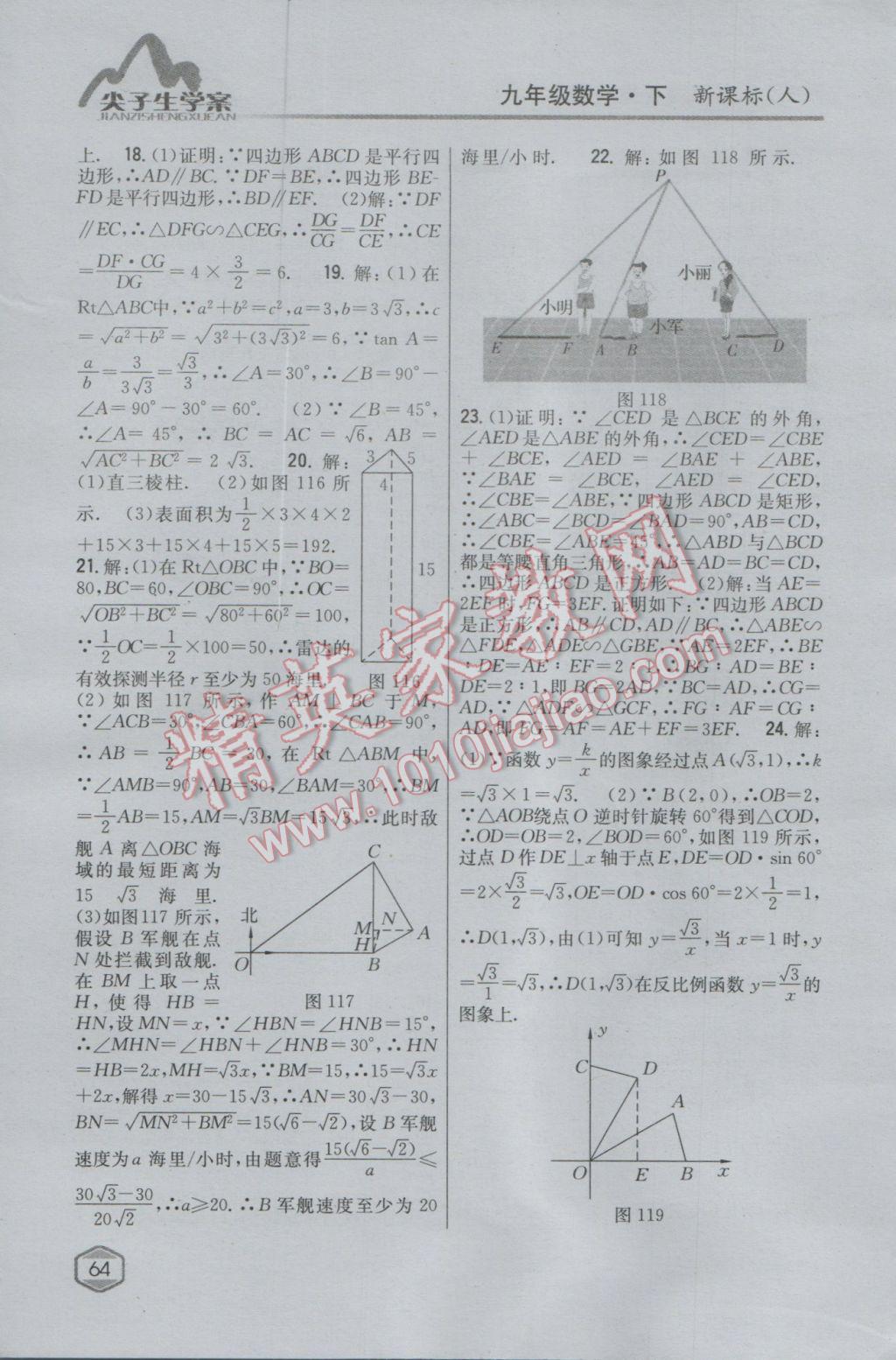 2017年尖子生学案九年级数学下册人教版 参考答案第44页