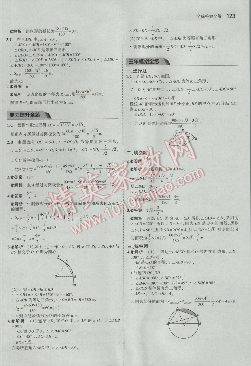 2017年5年中考3年模擬初中數(shù)學(xué)九年級(jí)下冊(cè)華師大版 參考答案第29頁(yè)