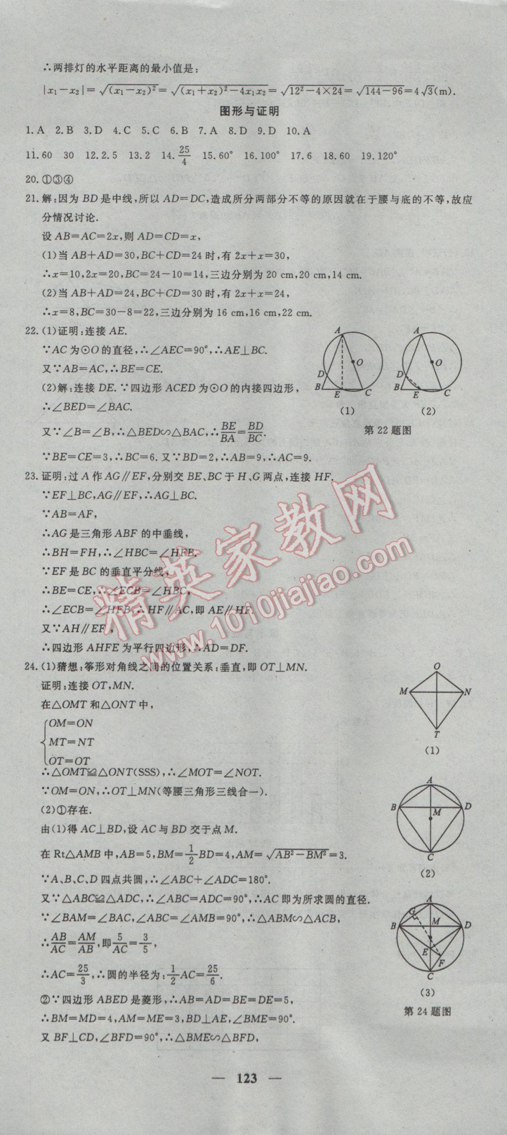 2017年王后雄黃岡密卷九年級數學下冊滬科版 參考答案第15頁