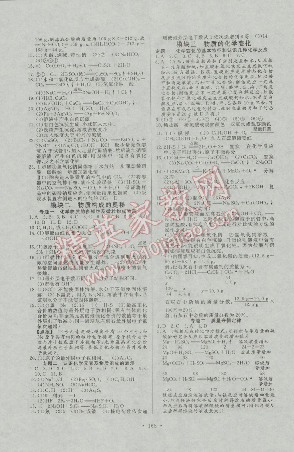 2017年人民東方書業(yè)河南省學(xué)業(yè)考試初中總復(fù)習(xí)風(fēng)向標(biāo)化學(xué) 參考答案第14頁