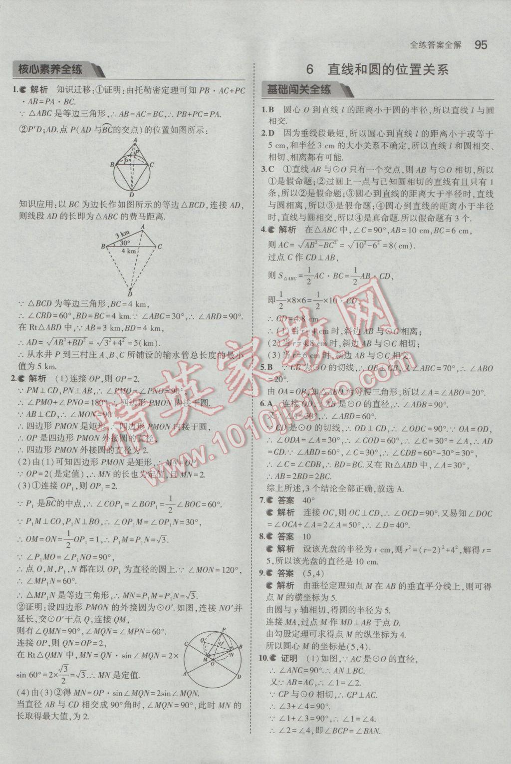 2017年5年中考3年模擬初中數(shù)學(xué)九年級(jí)下冊(cè)魯教版五四制 參考答案第11頁(yè)