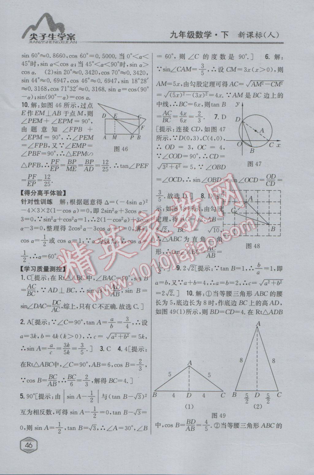 2017年尖子生学案九年级数学下册人教版 参考答案第26页