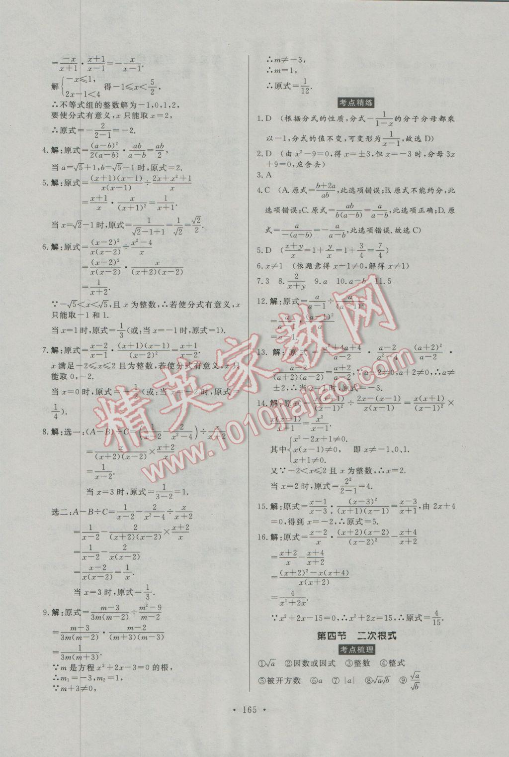 2017年人民東方書業(yè)河南省學(xué)業(yè)考試初中總復(fù)習(xí)風(fēng)向標(biāo)數(shù)學(xué) 參考答案第3頁