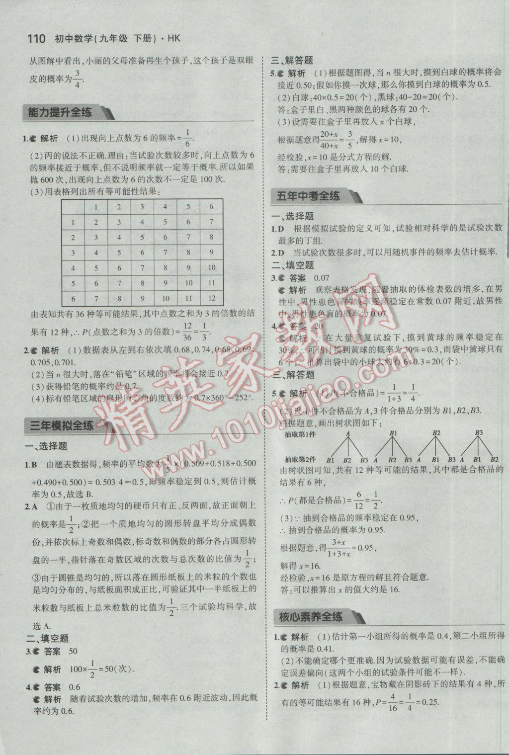 2017年5年中考3年模拟初中数学九年级下册沪科版 参考答案第31页