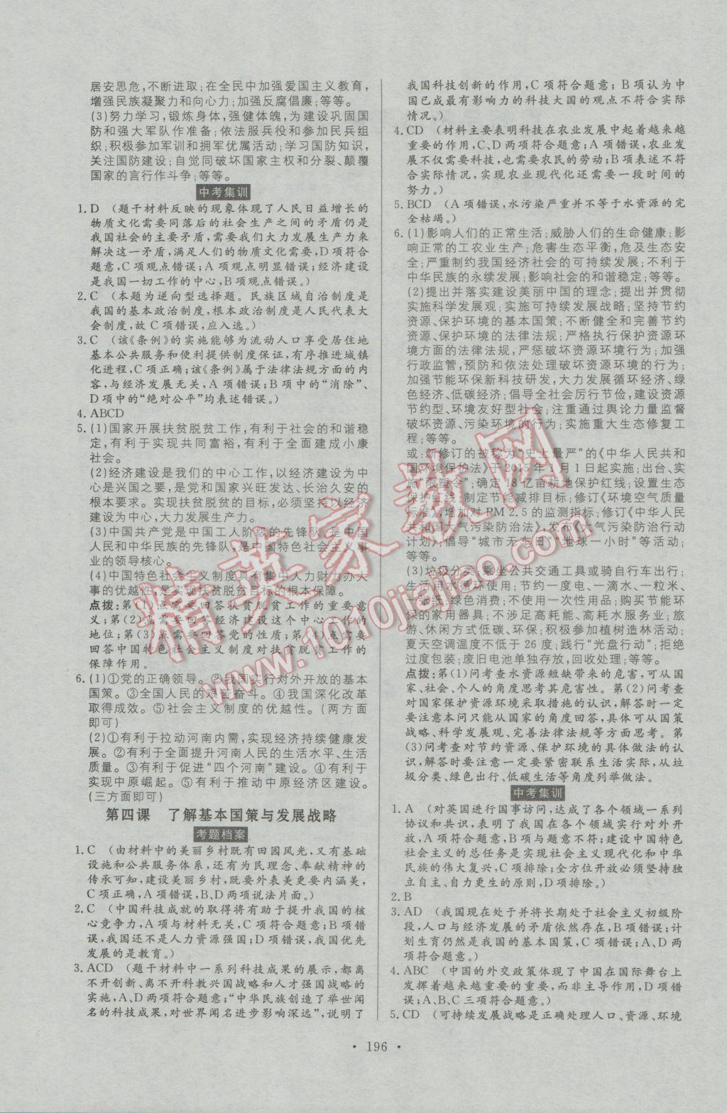 2017年人民東方書業(yè)河南省學業(yè)考試初中總復習風向標思想品德 參考答案第2頁