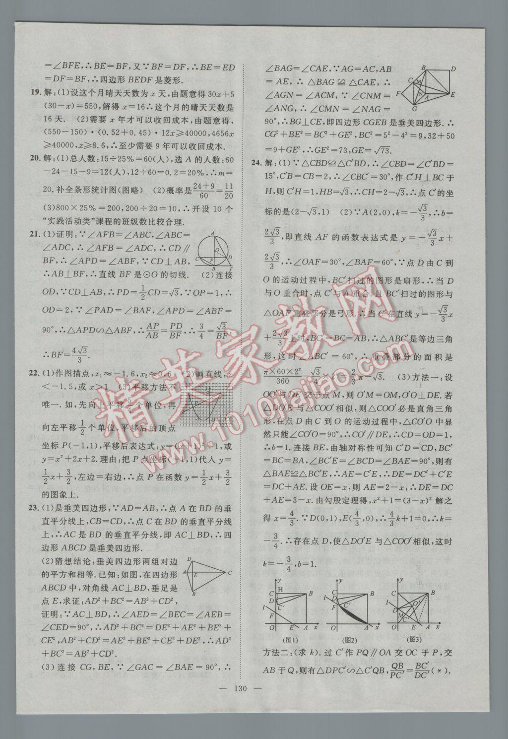 2017年智慧万羽浙江中考2016浙江中考试题荟萃数学 参考答案第10页