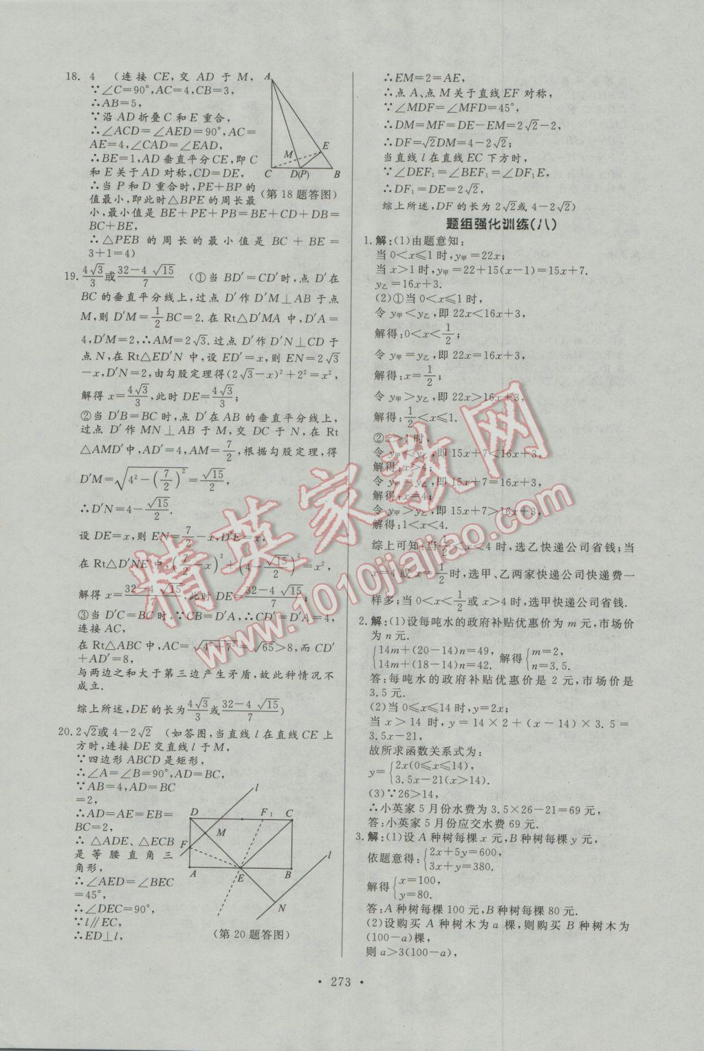 2017年人民東方書業(yè)河南省學(xué)業(yè)考試初中總復(fù)習(xí)風(fēng)向標(biāo)數(shù)學(xué) 試卷參考答案第65頁