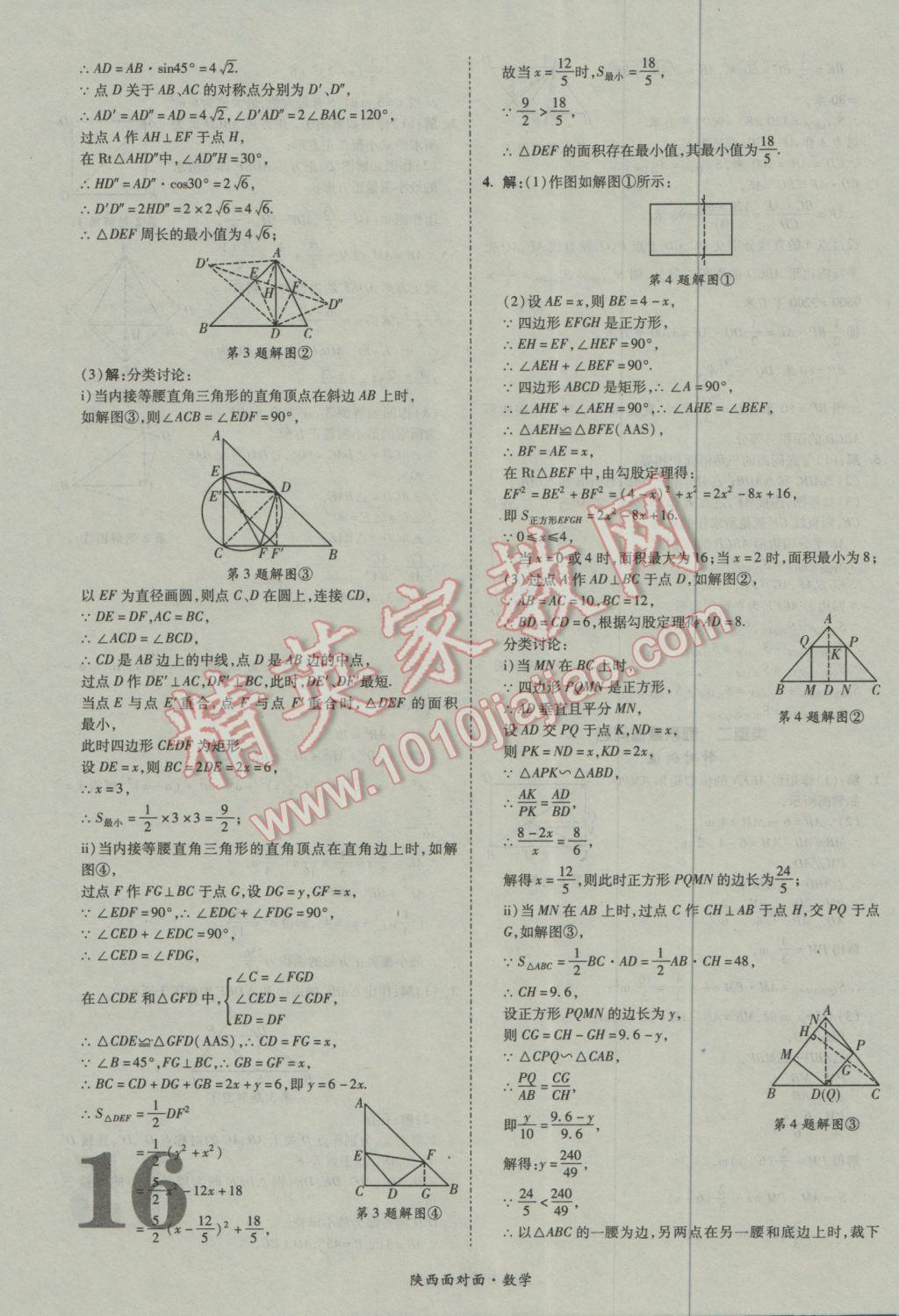 2017年陕西中考面对面数学 参考答案第16页