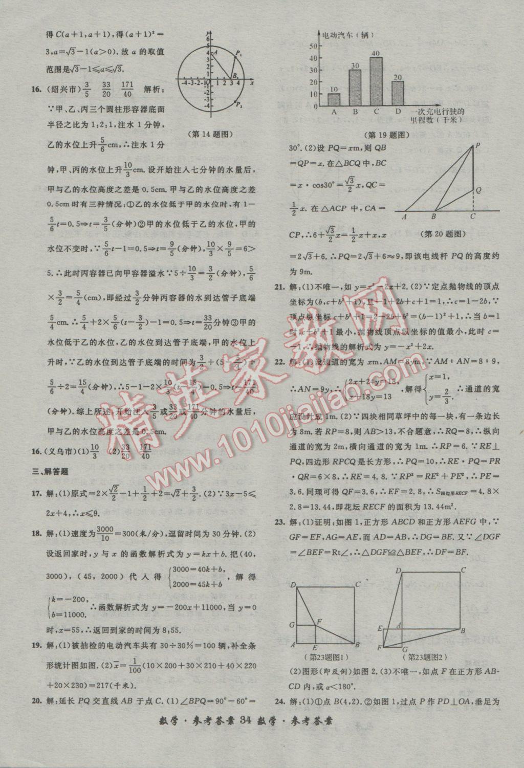 2017年浙江省3年中考試卷匯編中考考什么數(shù)學(xué) 參考答案第34頁(yè)