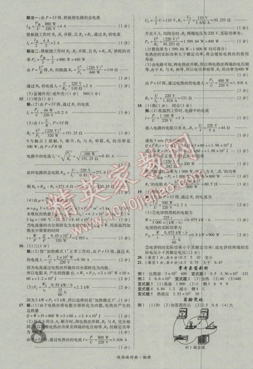 2017年陜西中考面對(duì)面物理第13年第13版 參考答案第8頁(yè)