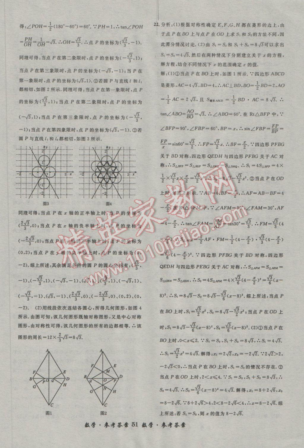 2017年浙江省3年中考試卷匯編中考考什么數(shù)學(xué) 參考答案第51頁