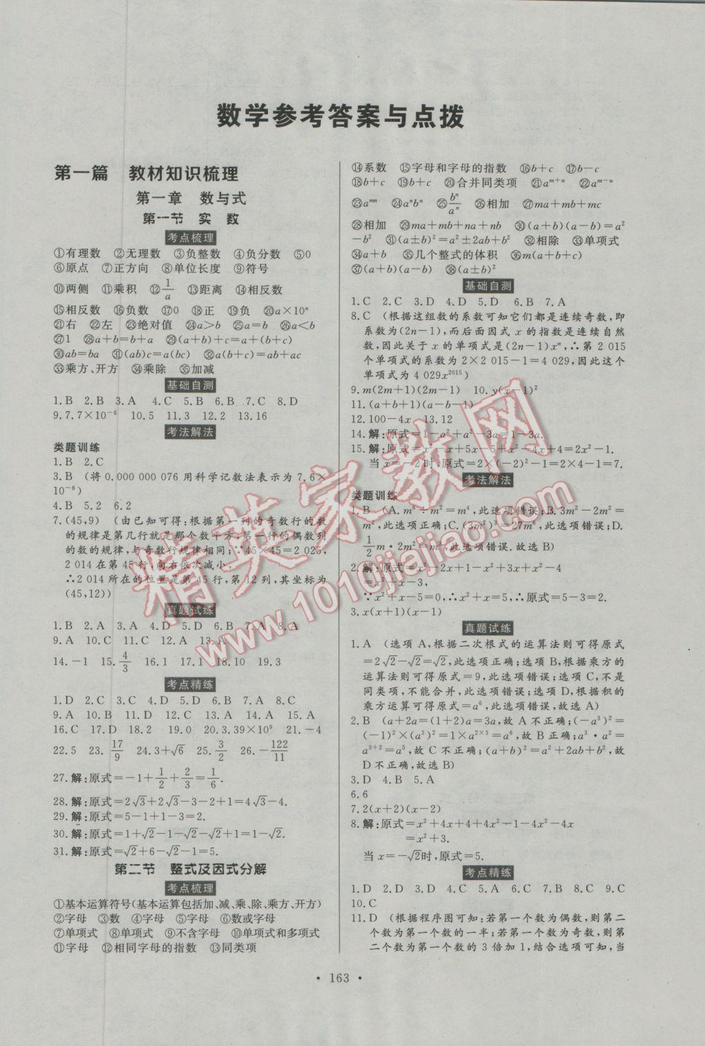 2017年人民東方書業(yè)河南省學(xué)業(yè)考試初中總復(fù)習(xí)風(fēng)向標(biāo)數(shù)學(xué) 參考答案第2頁