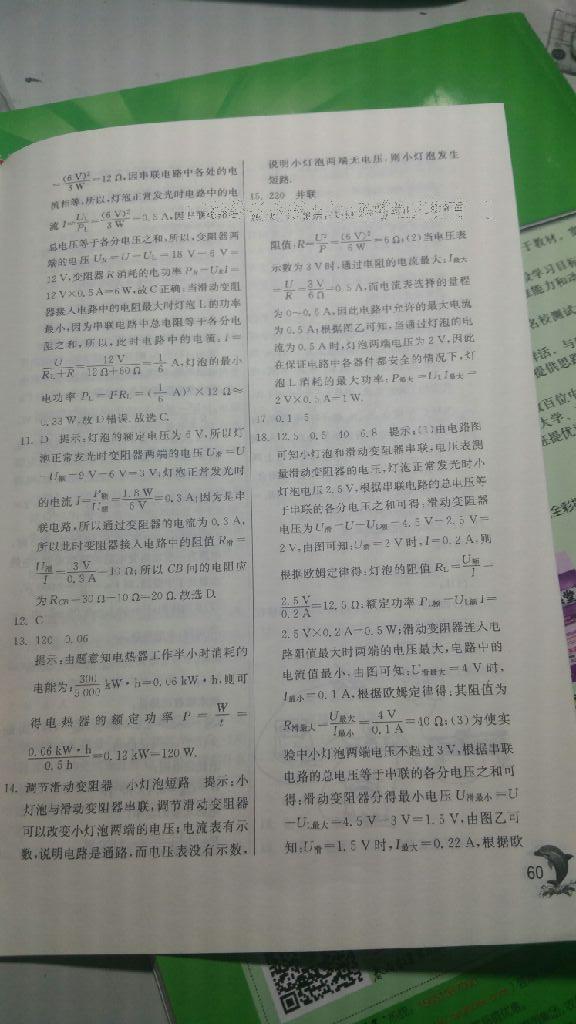 2016年實(shí)驗(yàn)班提優(yōu)訓(xùn)練九年級(jí)物理上冊(cè)滬科版 第59頁(yè)