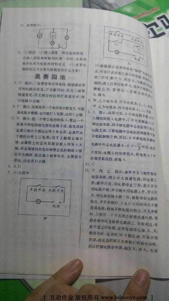 2016年实验班提优训练九年级物理上册沪科版 第20页