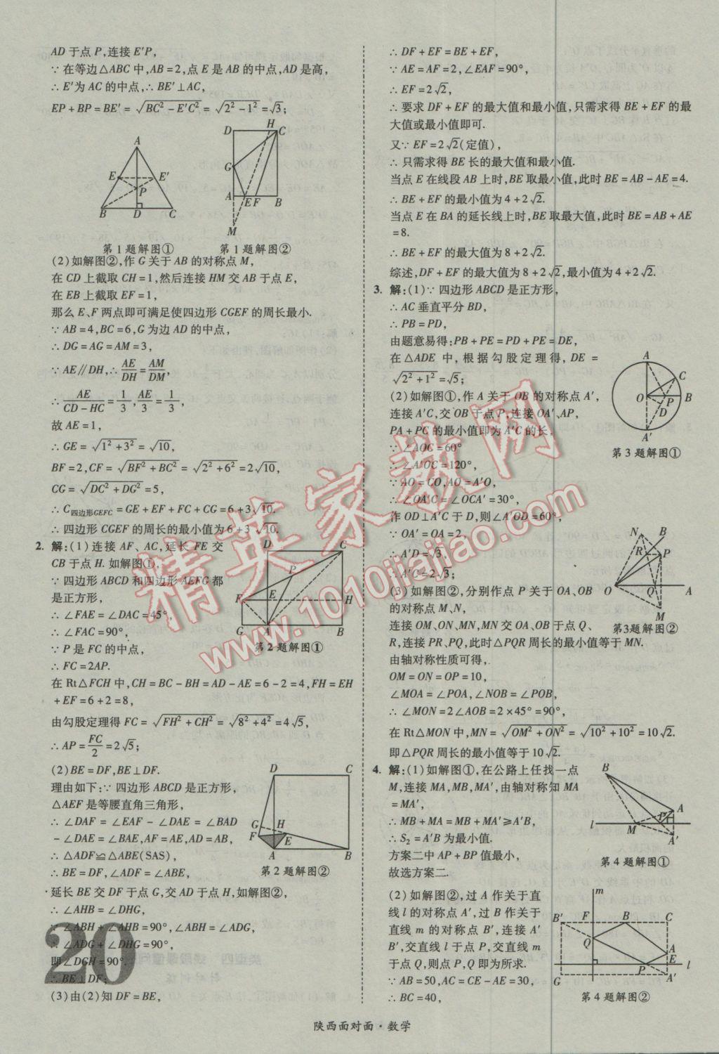 2017年陕西中考面对面数学 参考答案第20页