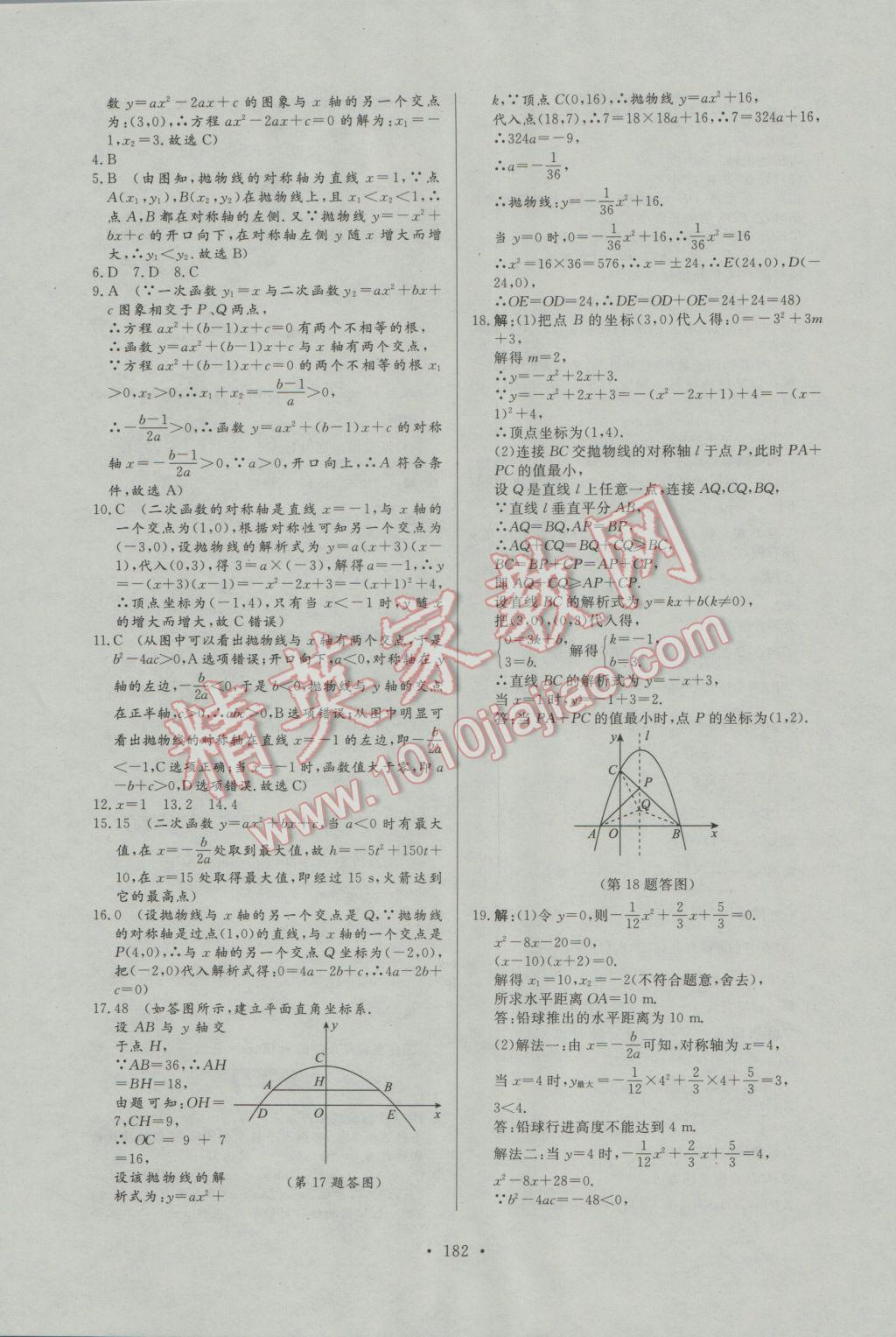 2017年人民東方書業(yè)河南省學(xué)業(yè)考試初中總復(fù)習(xí)風(fēng)向標(biāo)數(shù)學(xué) 參考答案第20頁(yè)