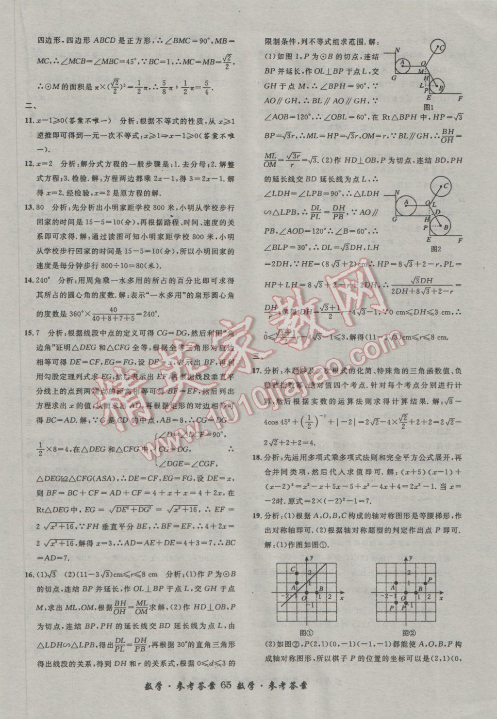 2017年浙江省3年中考試卷匯編中考考什么數(shù)學(xué) 參考答案第65頁