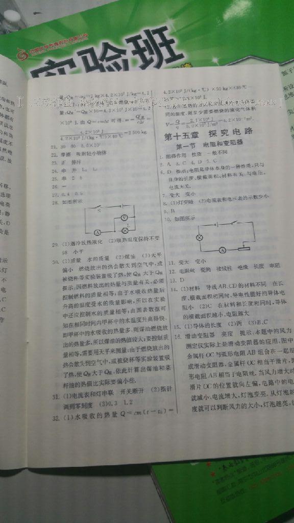 2016年实验班提优训练九年级物理上册沪科版 第23页