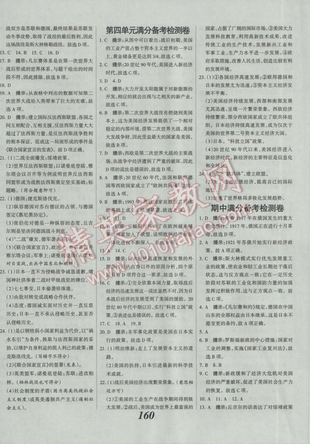 2017年全优课堂考点集训与满分备考九年级历史全一册下人教版 参考答案第20页