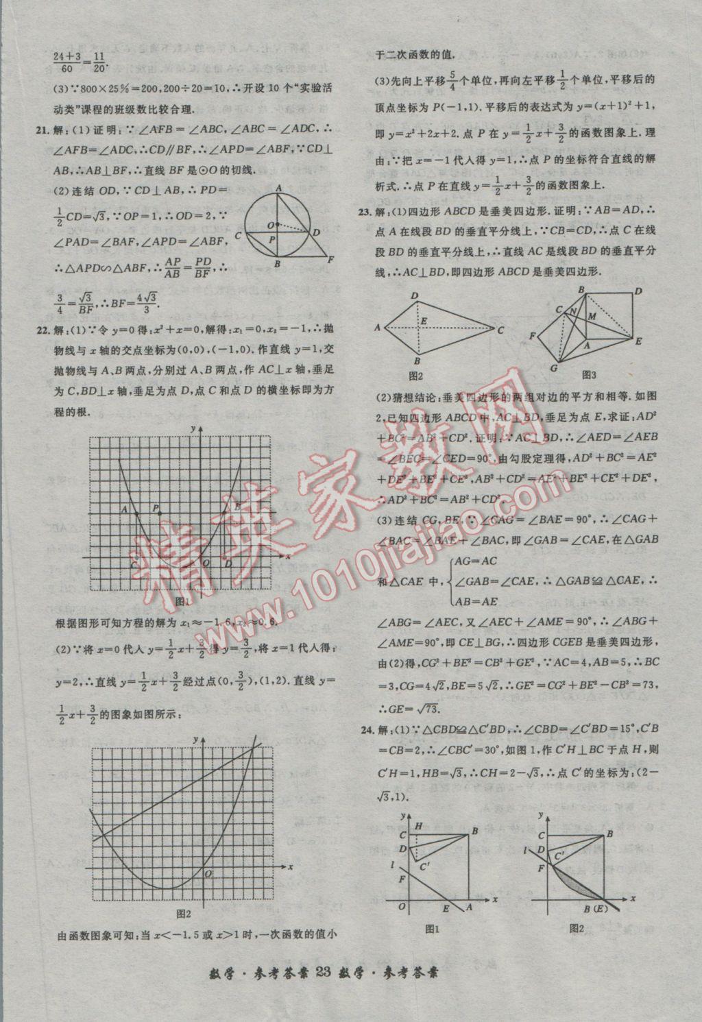 2017年浙江省3年中考試卷匯編中考考什么數(shù)學 參考答案第23頁